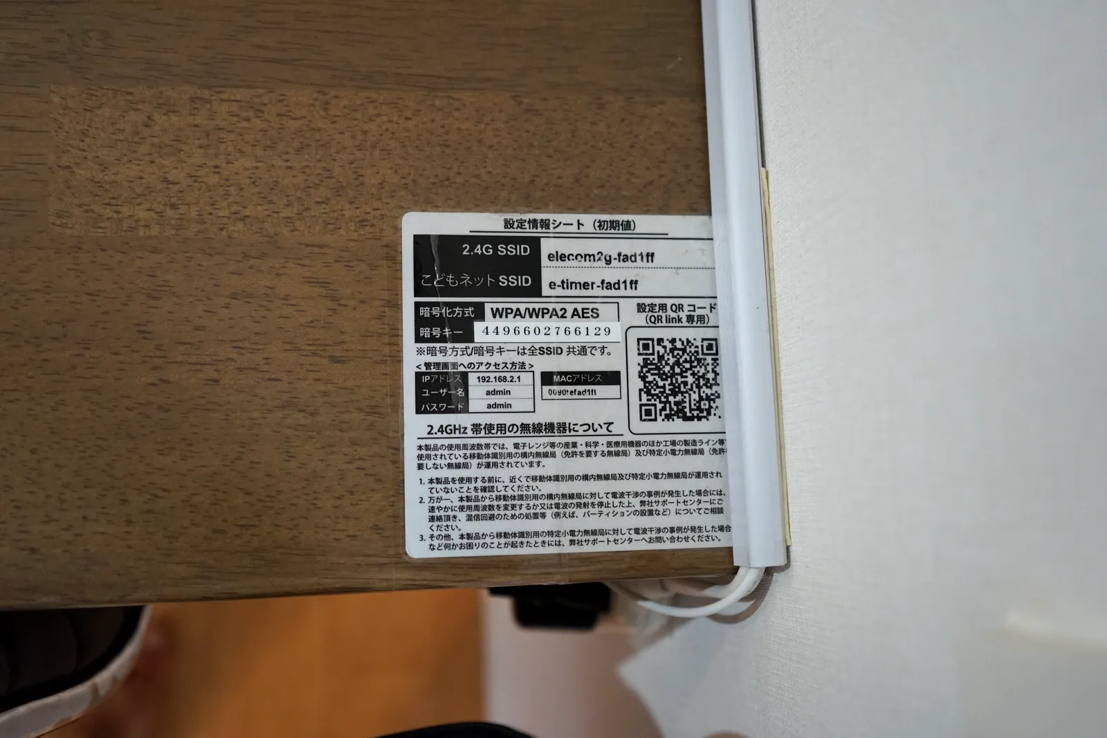 Wi-Fiルーター