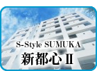 人気の新都心にあるマンション「S-Style SUMUKA 新都心Ⅱ」