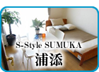 沖縄の歴史、文化を楽しめる街浦添にある「S-Style SUMUKA 浦添」